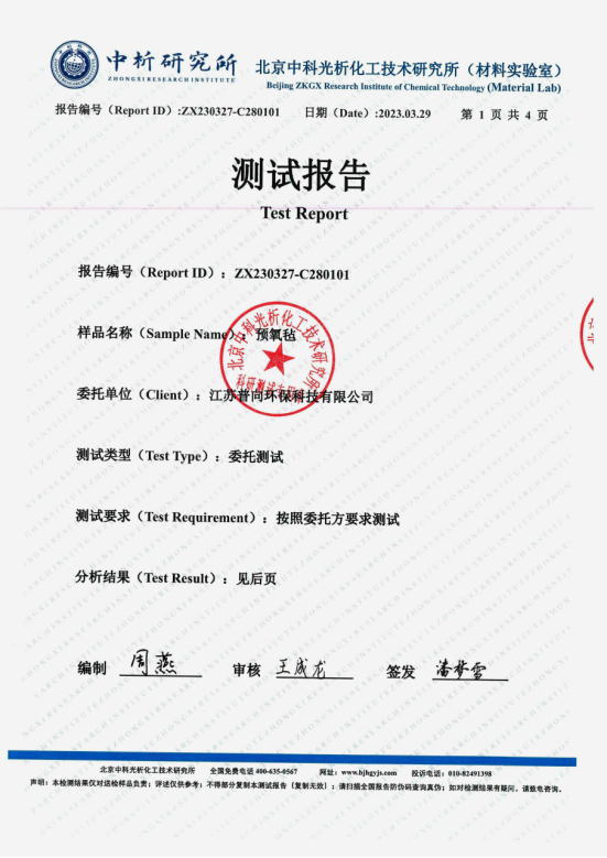 預(yù)氧氈灰分檢測報告