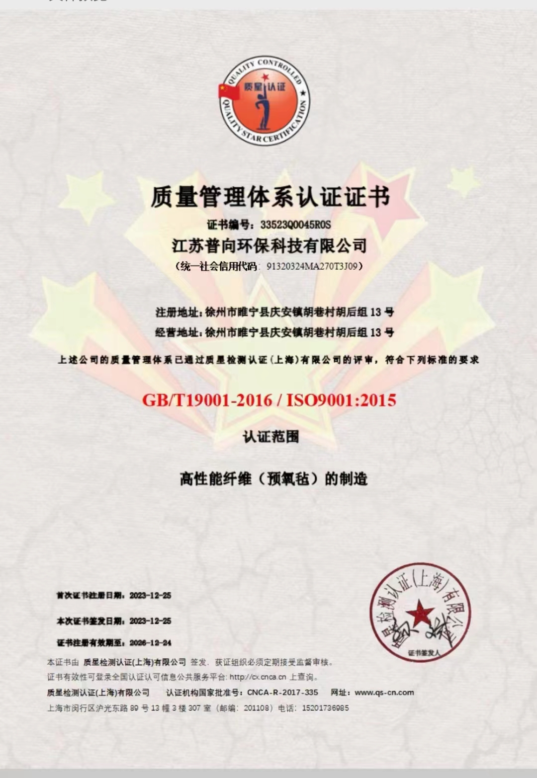 質(zhì)量管理體系認證證書