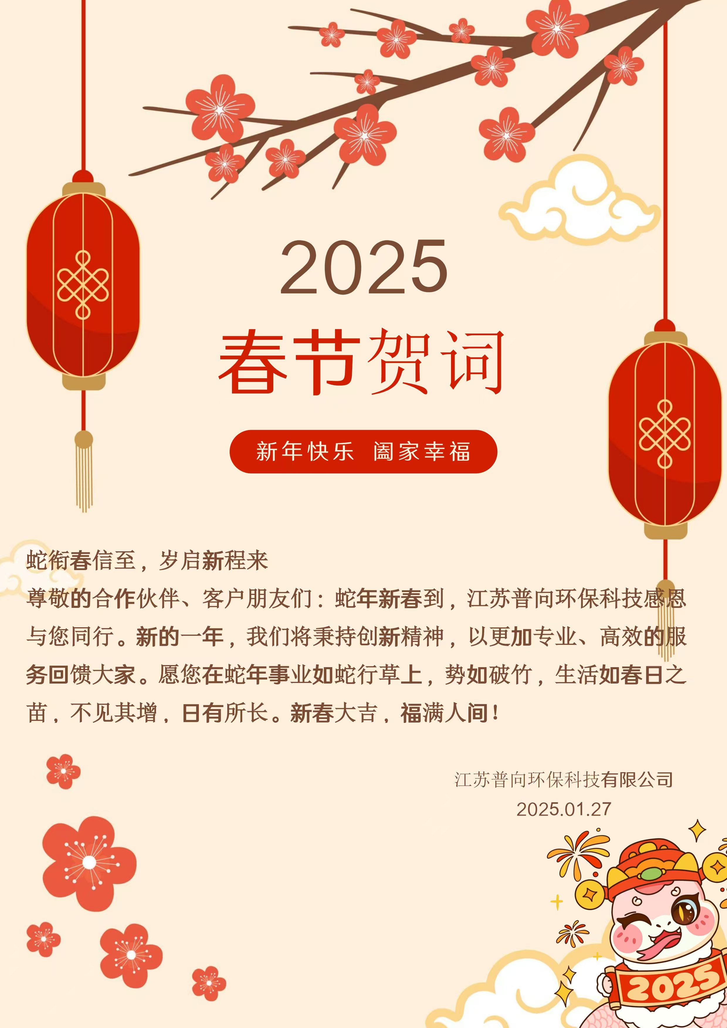 2025新春賀詞
